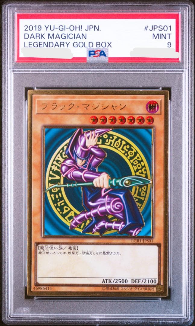 【PSA9】遊戯王 ブラックマジシャン DARK MAGICIAN　プレミアム