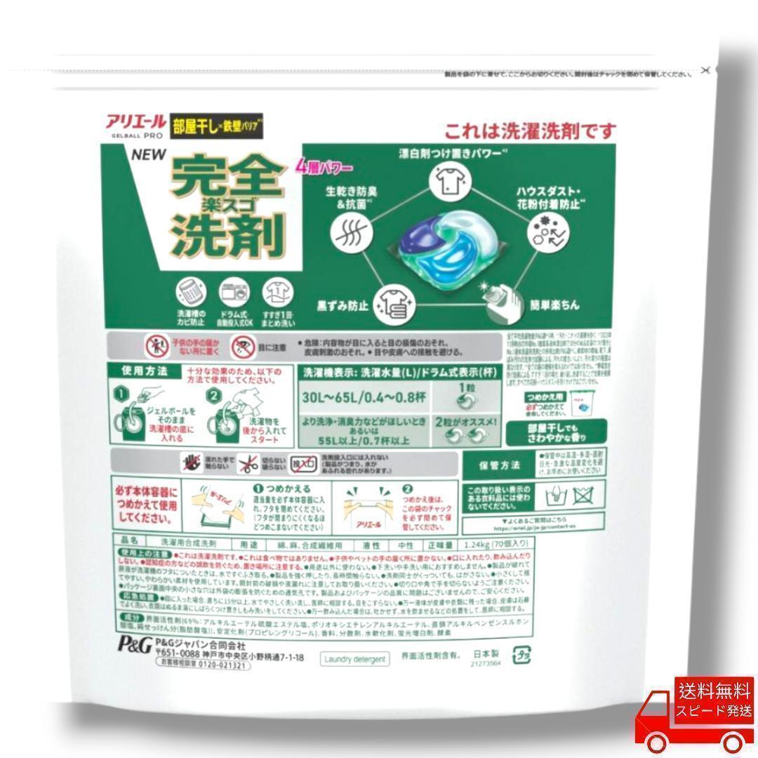 アリエール ジェルボール プロ 部屋干し用【140個入り × 2箱】 限定処方