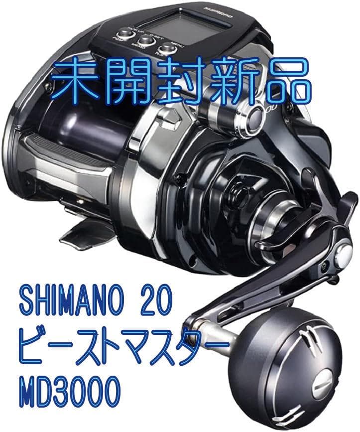 未開封新品：シマノ：SHIMANO： 20 ビーストマスター MD3000