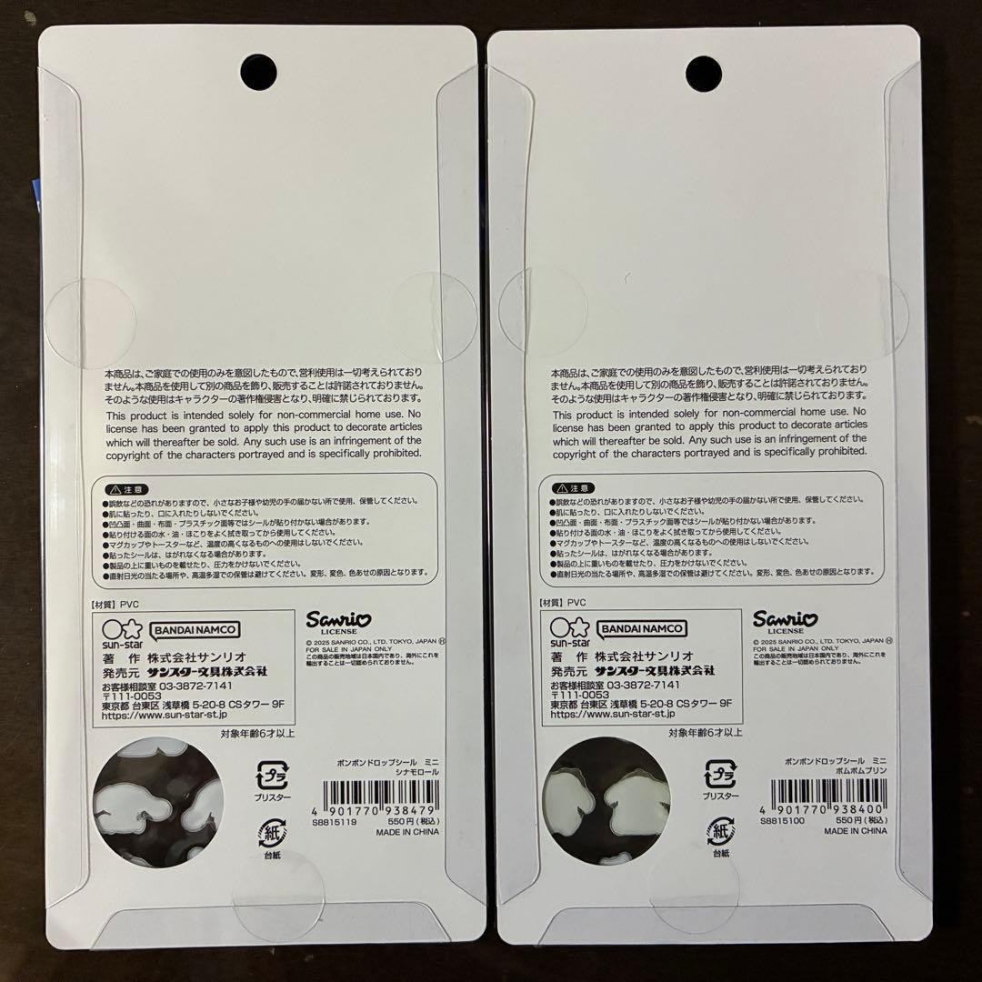 ボンドロ　サンリオミニ　コンプリート