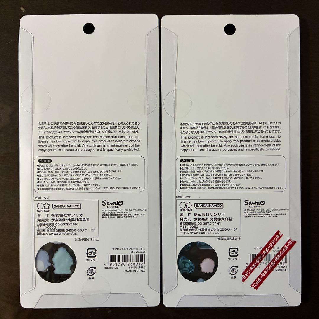 ボンドロ　サンリオミニ　コンプリート