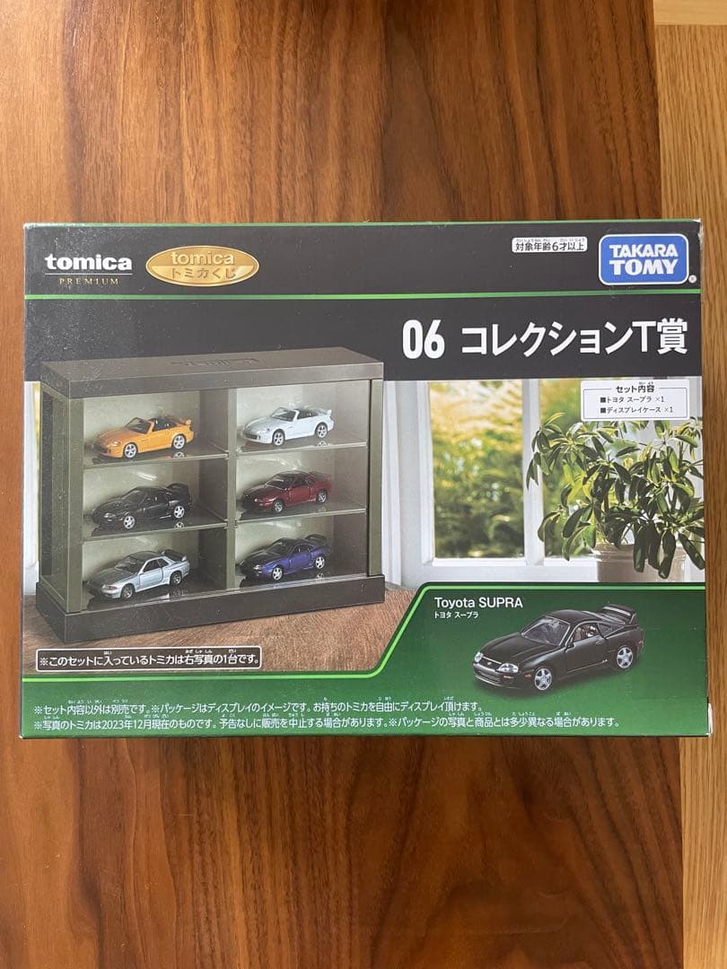 セブン1番くじセット トミカ ミニカーセット トヨタ スープラ 他