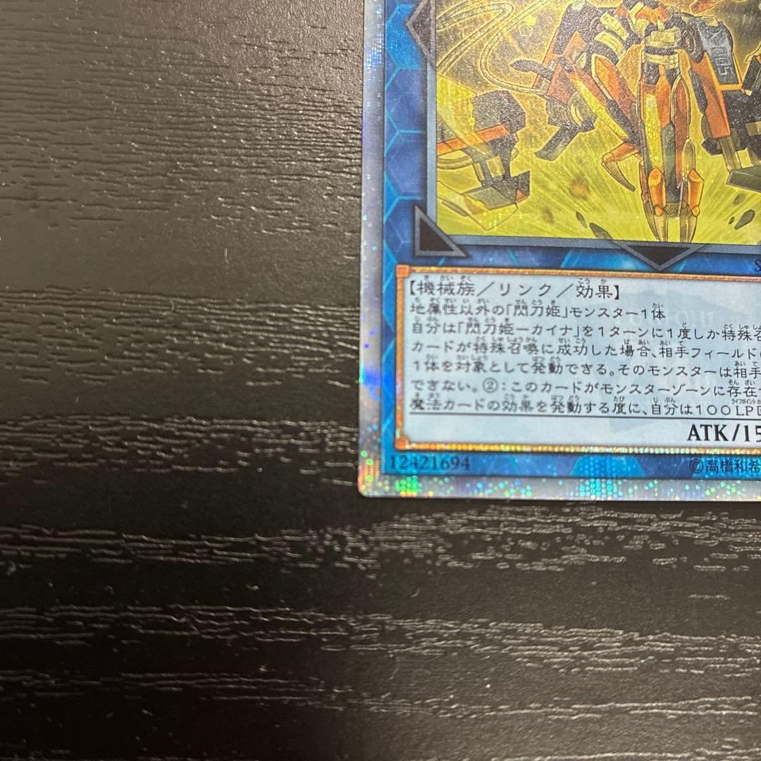 遊戯王　閃刀姫カイナ 20thシークレットレア1枚