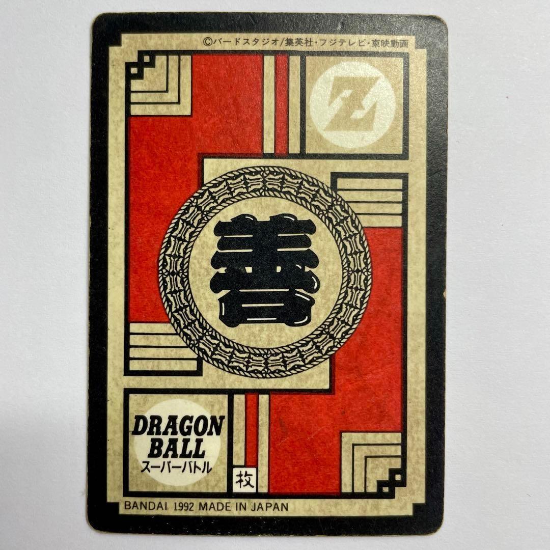 ドラゴンボール カードダス スーパーバトル 52 孫悟飯くらえ必殺剣！