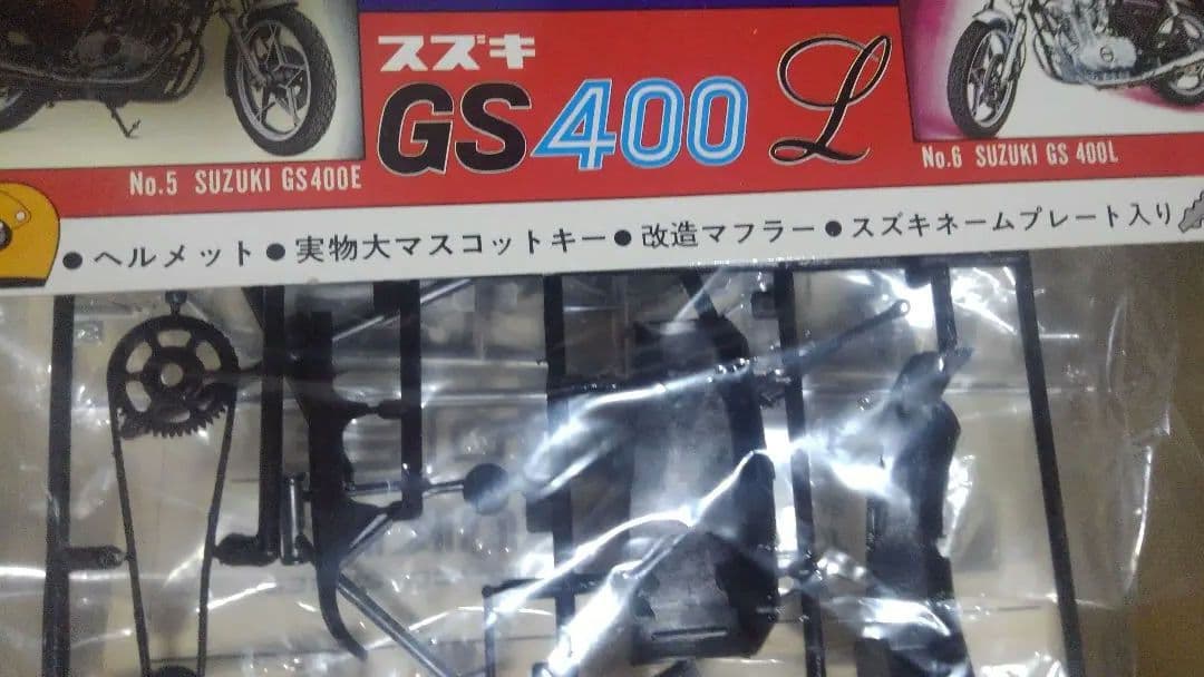 激レア箱✨俺のマシン✨スズキ、初期型✨ GS400E& GSX400E