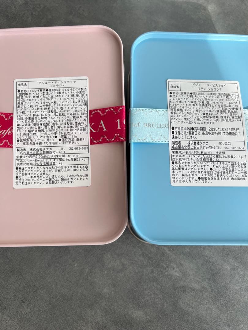 カフェタナカ　レガルドチヒロ　ビジュ―・ド・ビスキュイプティ　ショコラテ