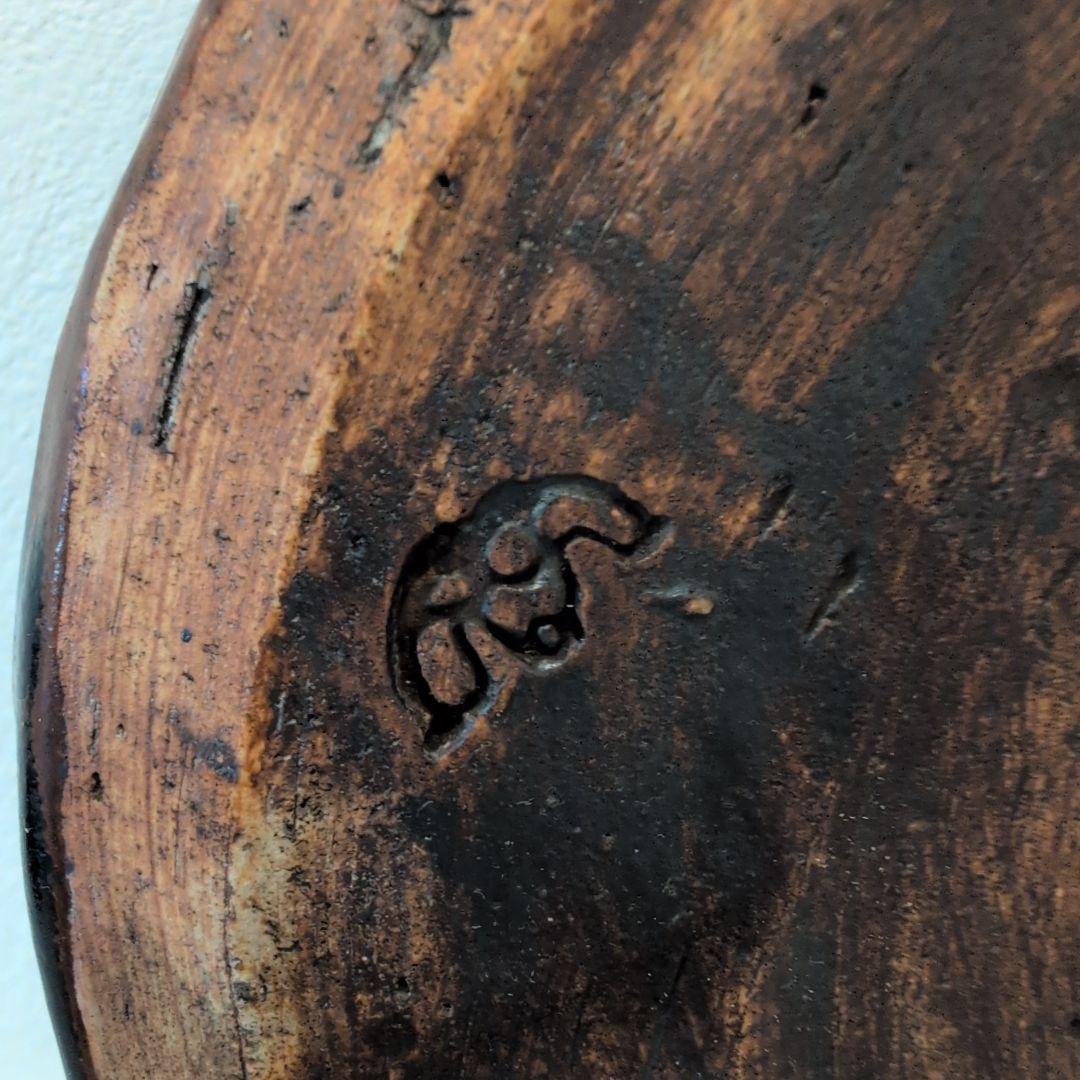 藤四郎 古瀬戸 平水指 胡桃印 時代箱