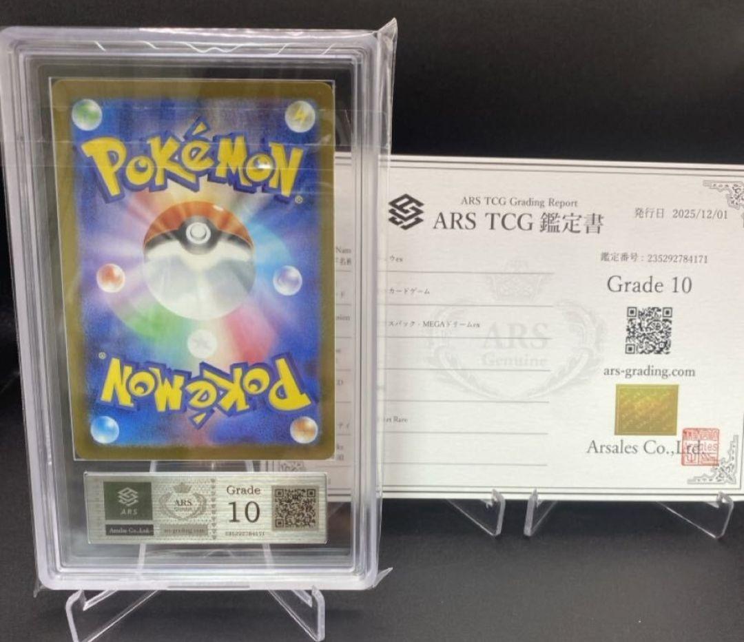 ポケモンカード ARS10 ピカチュウex SAR メガドリーム 鑑定書付