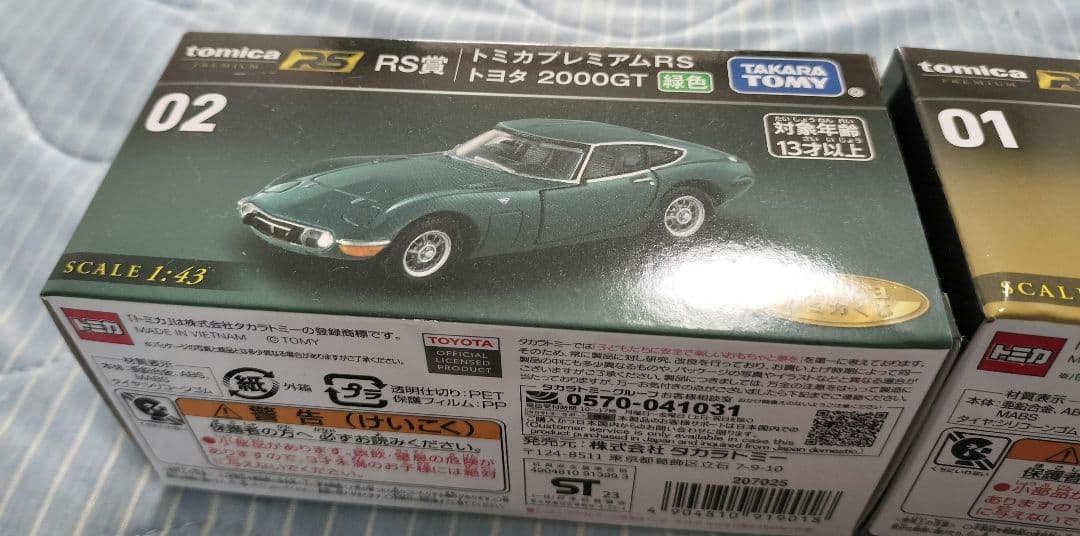 トミカ　プレミアム　RS　トヨタ　2000　gt　5色