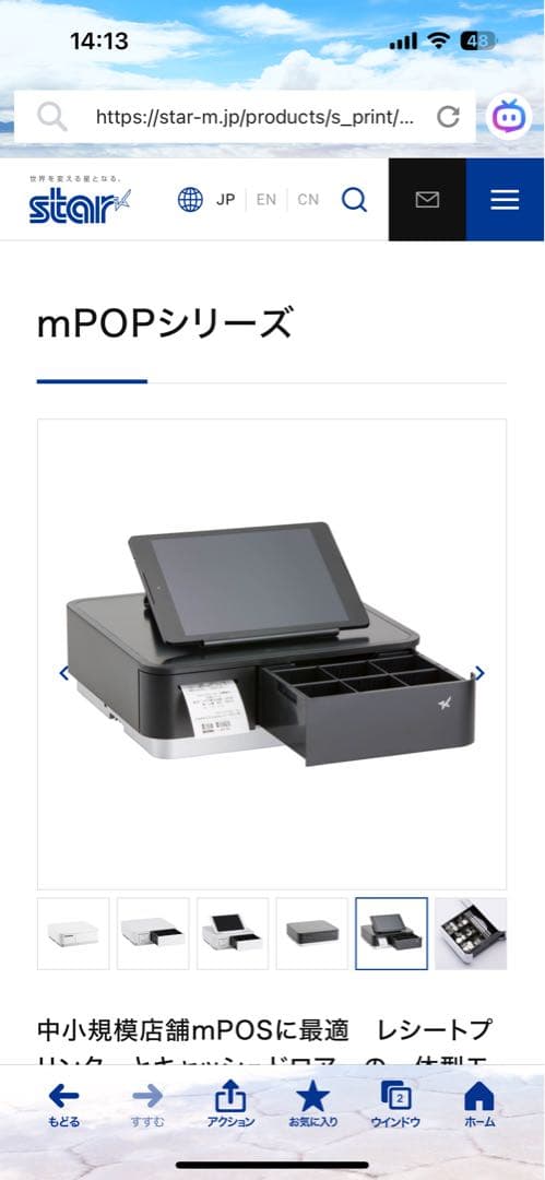 スター精密 プリンター付きキャッシュドロアー