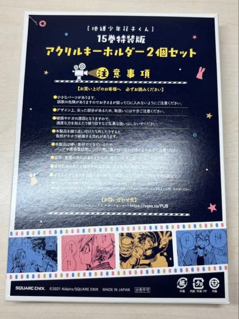 【激レア】地縛少年花子くん アクリルキーホルダー2個セット