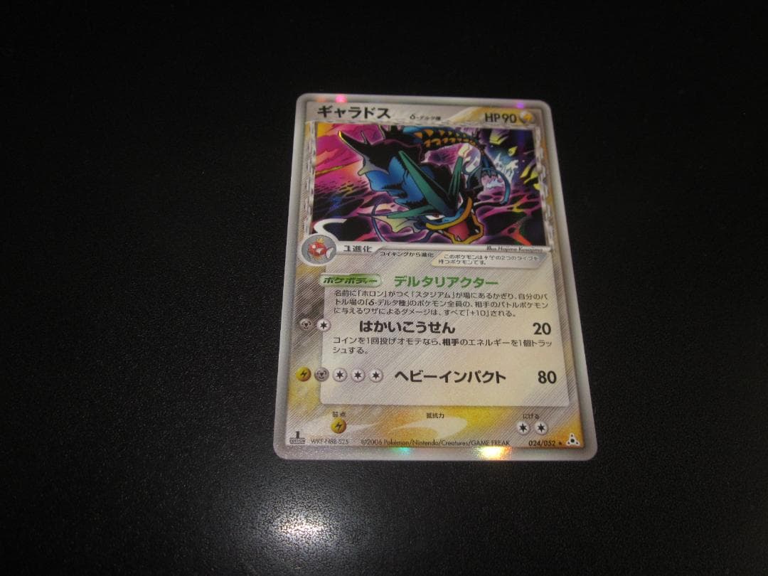 ギャラドス　δ　デルタ種　整理番号、ps-35