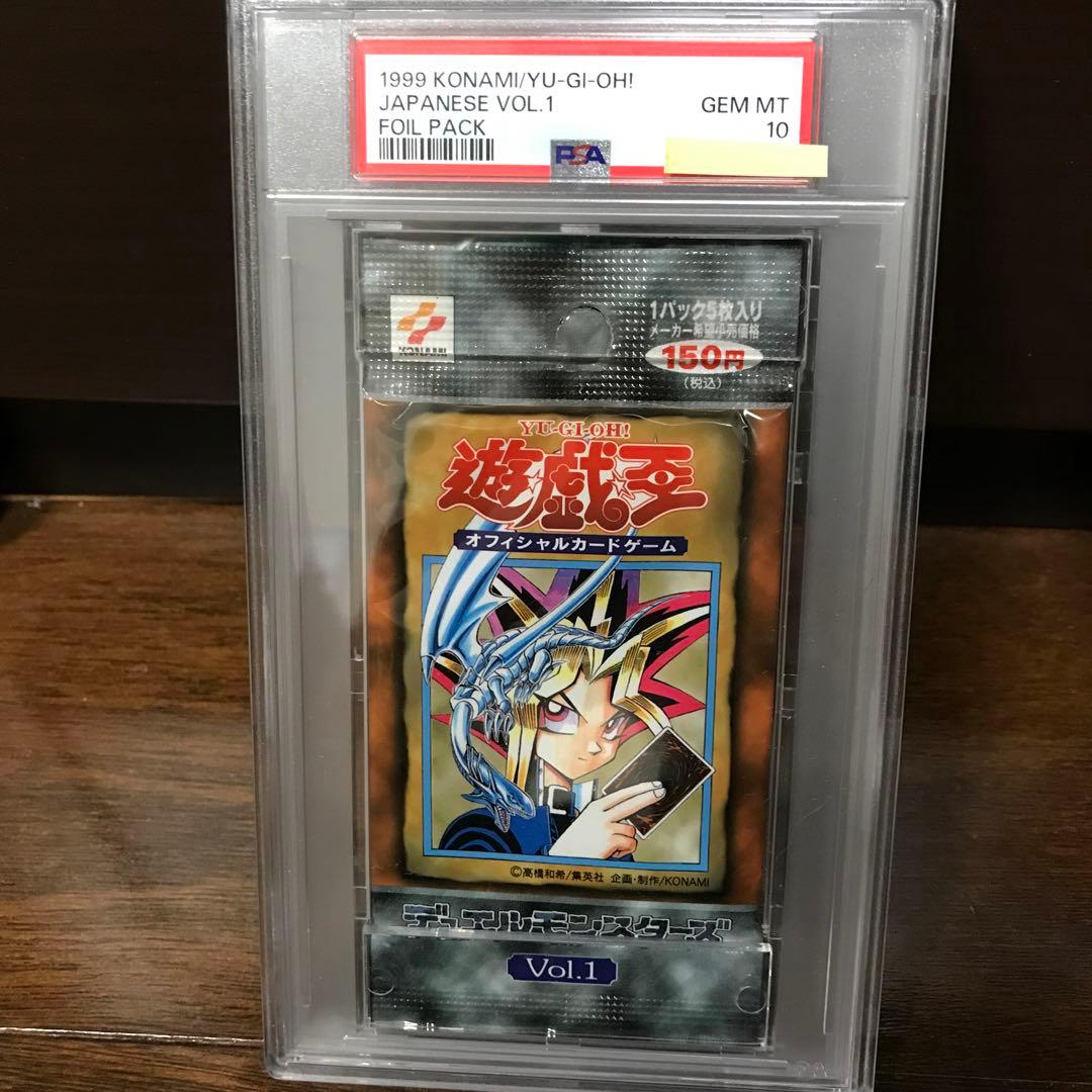 【PSA10最高評価】遊戯王　vol.1〜vol.3（未開封3パックセット）
