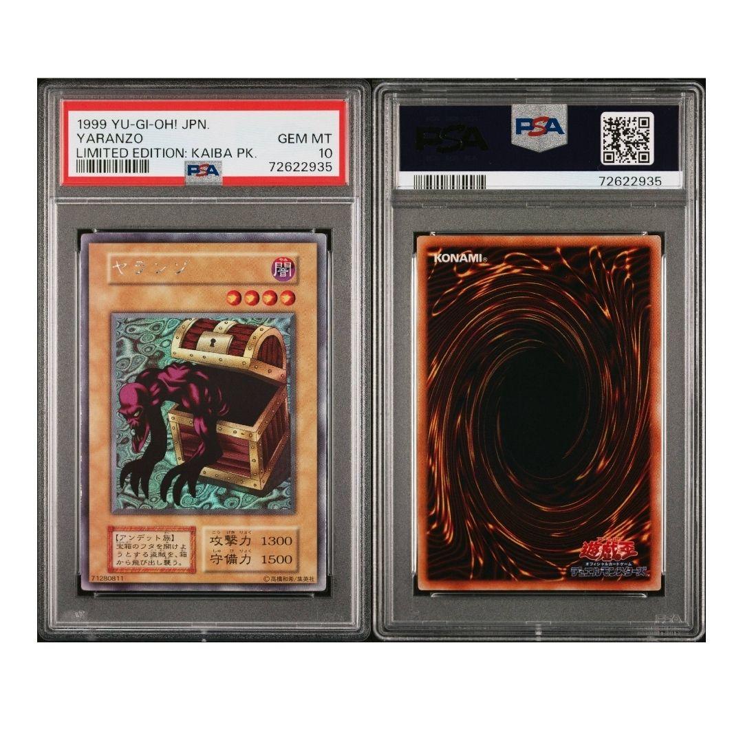 PSA10 遊戯王 初期 くいぐるみ 2人3脚ゾンビ ヤランゾ ウルシク セット