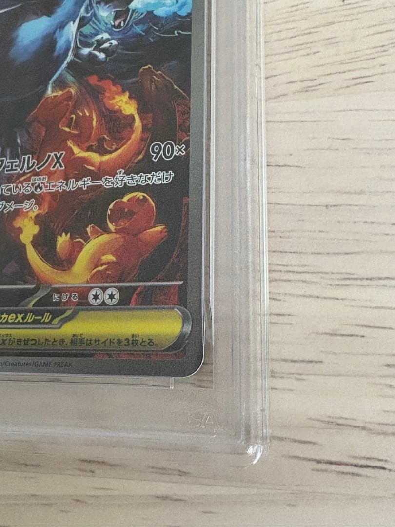 ポケモンカード　メガリザードン X ex sar PSA9 インフェルノ