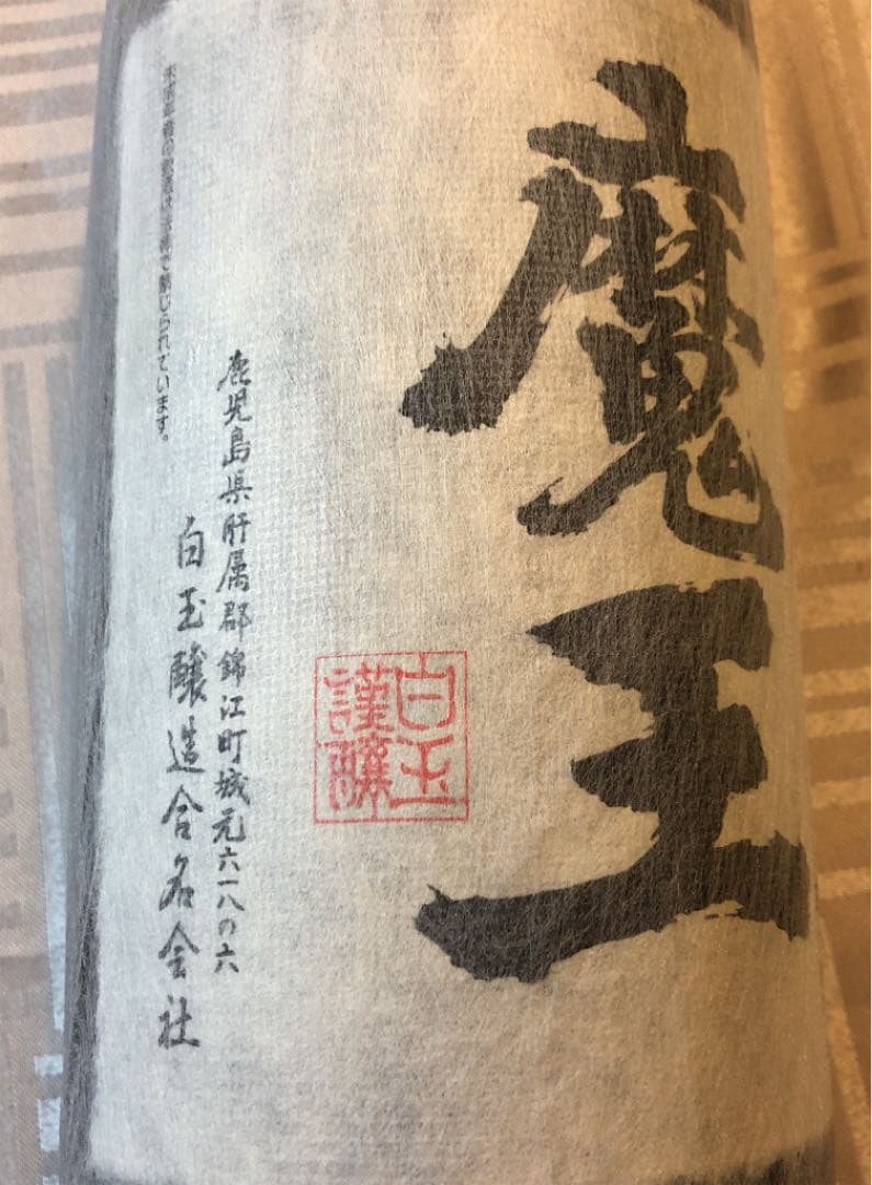 本格焼酎 魔王 1800ml