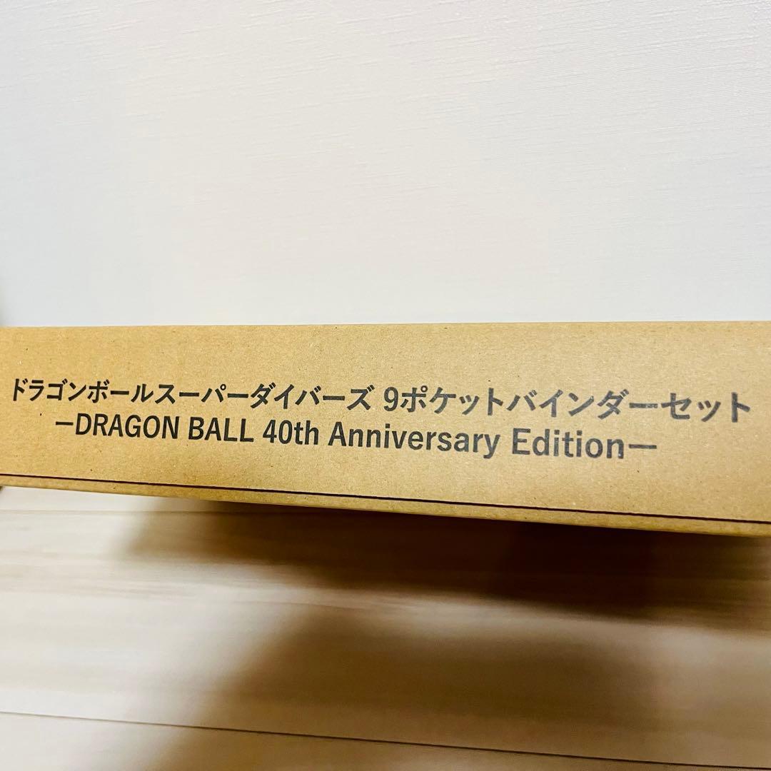 ドラゴンボールスーパーダイバーズ 9ポケットバインダーセット