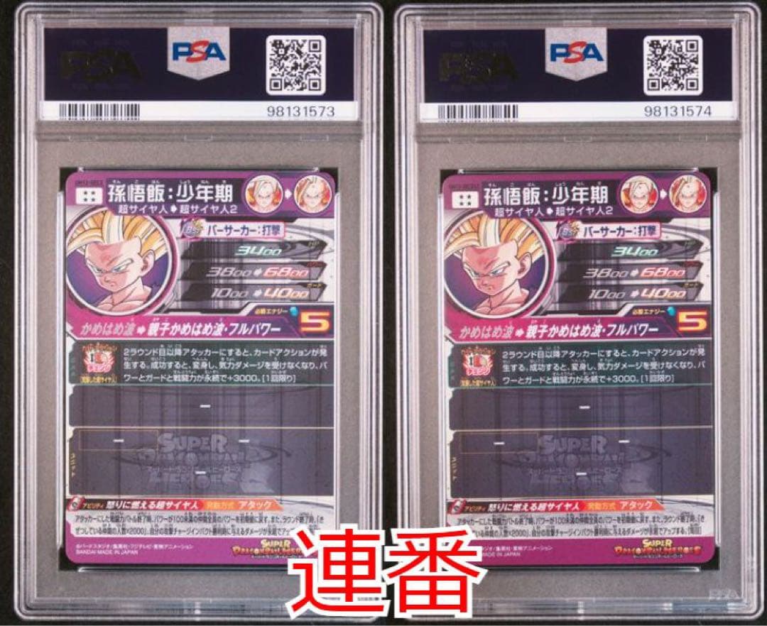 ドラゴンボールヒーローズ um12-sec3 lc PSA10 連番