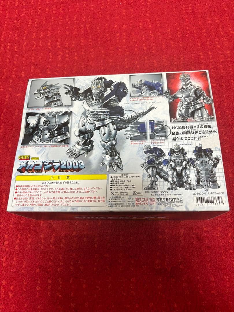 超合金メカゴジラ2003