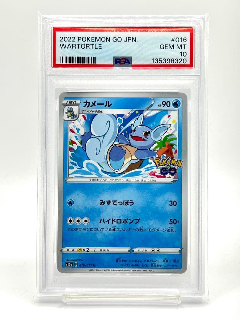 【連番PSA10】フシギダネ ヒトカゲ ゼニガメ リザード カメール フシギソウ