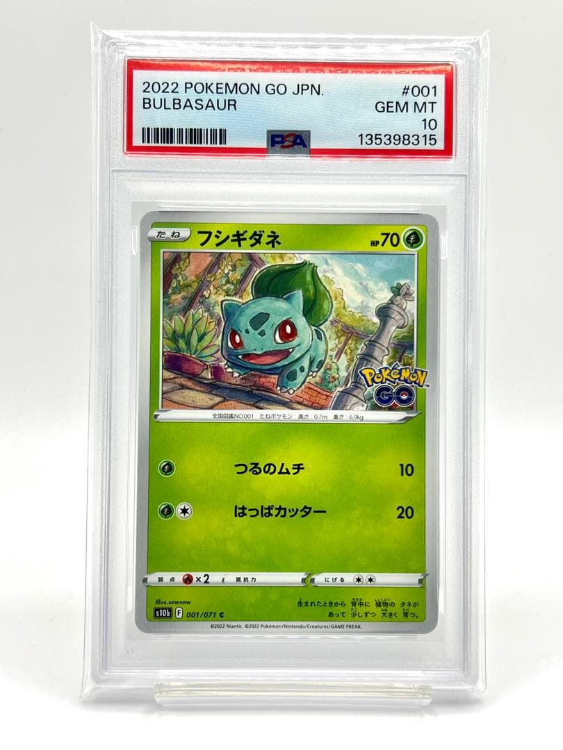 【連番PSA10】フシギダネ ヒトカゲ ゼニガメ リザード カメール フシギソウ