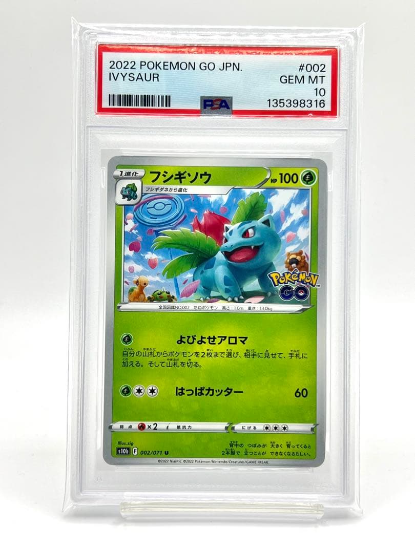 【連番PSA10】フシギダネ ヒトカゲ ゼニガメ リザード カメール フシギソウ