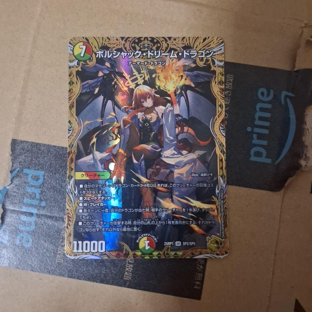 ボルシャック・ドリーム・ドラゴン SR　金トレ