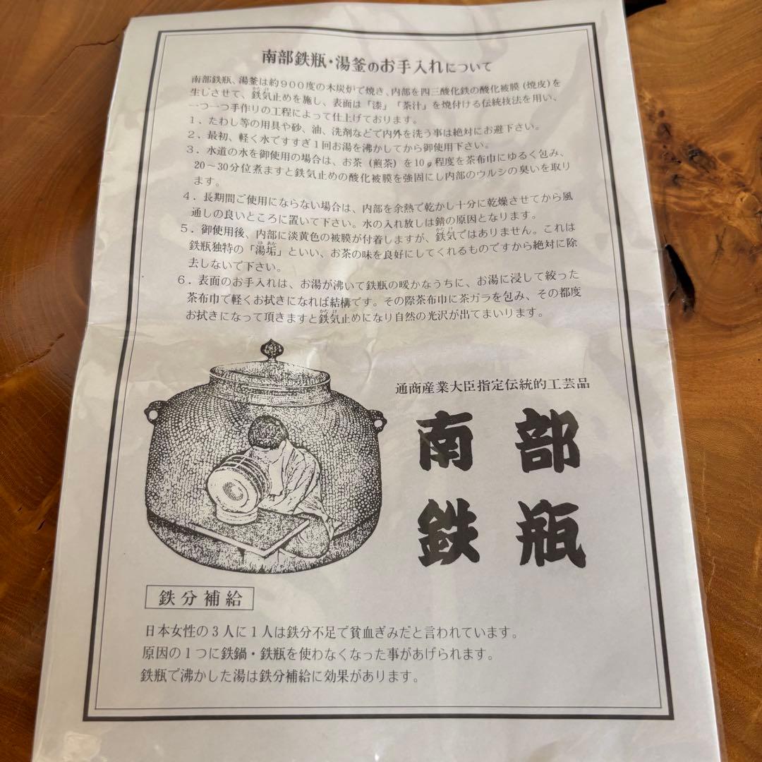 本場 南部鉄器 鉄瓶