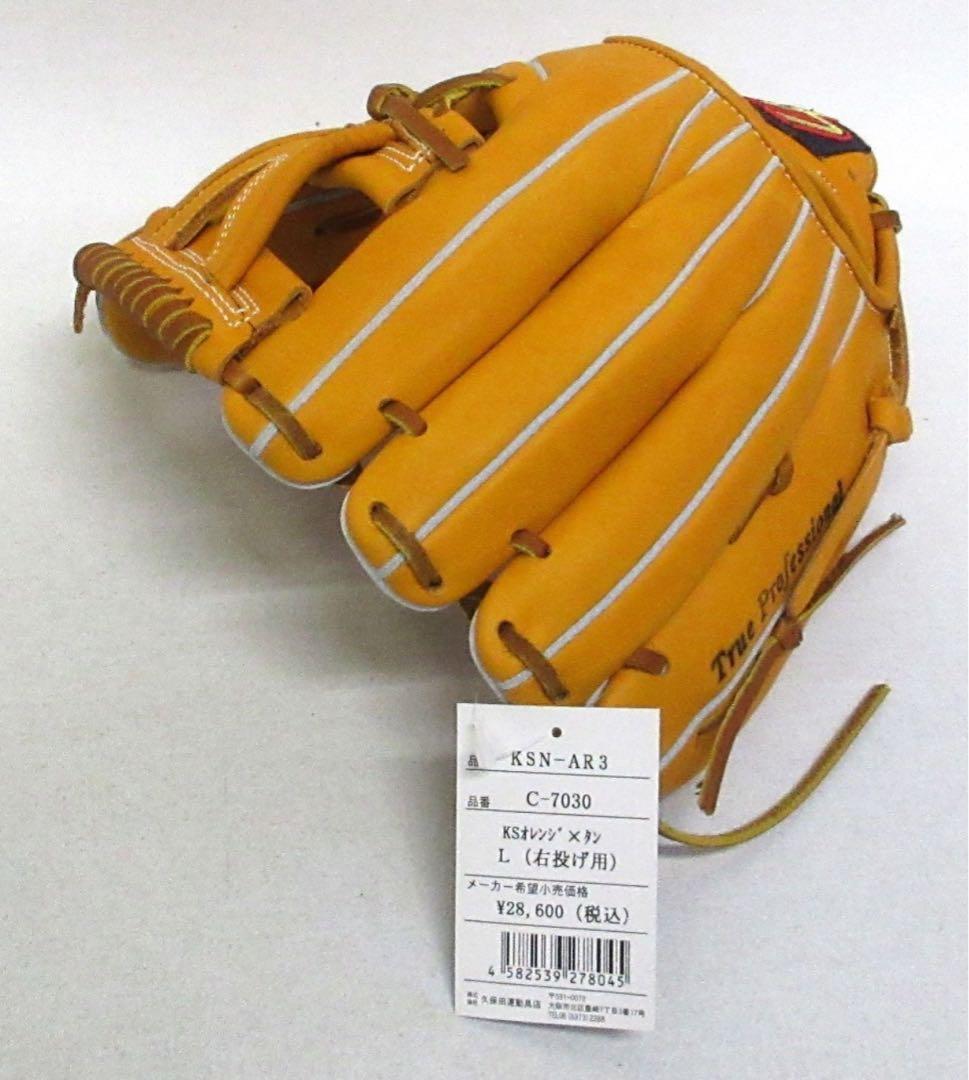 久保田スラッガー 軟式グローブ　KSN-AR3