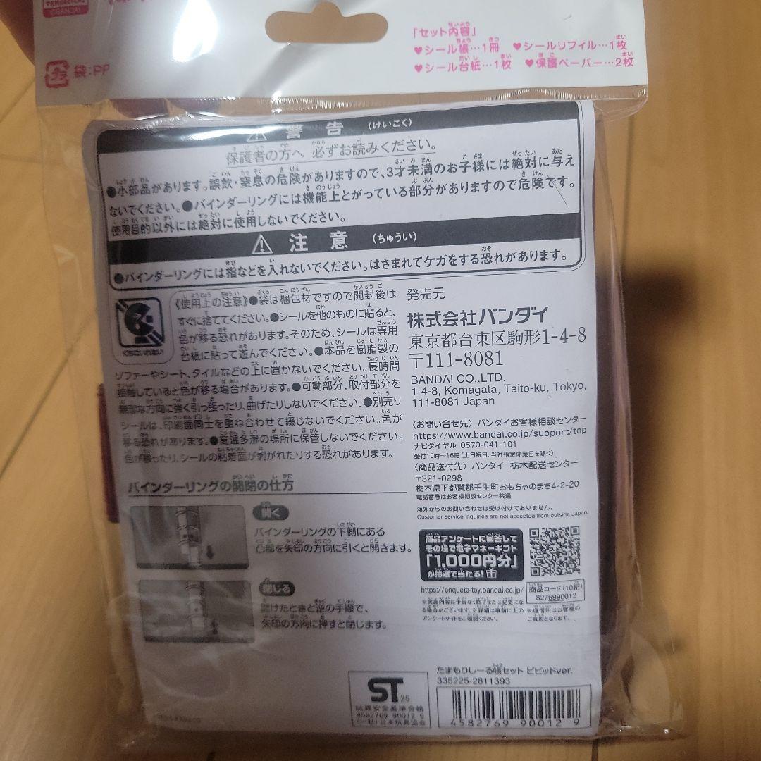 たまもりしーる帳セット　リフィル6枚