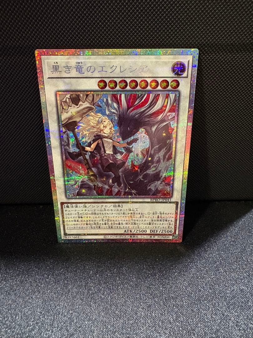 黒き竜のエクレシア