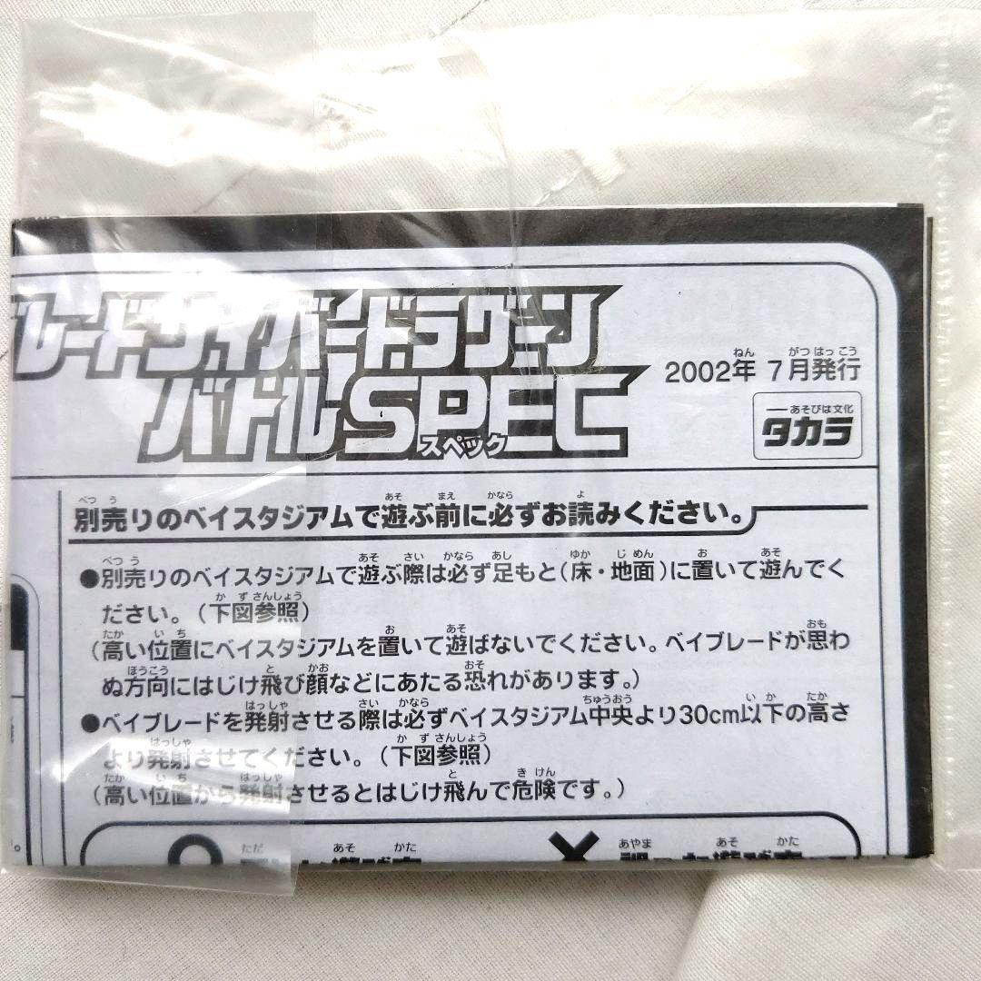 コロコロコミック限定 サイバードラグーンバトルスペック ベイブレード
