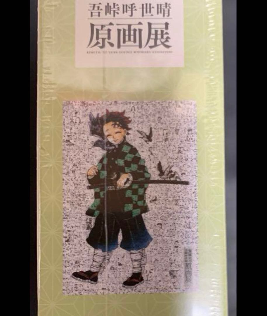 鬼滅の刃　吾峠呼世晴　原画展　竈門炭治郎　モザイクアートパズル　ジャンプ