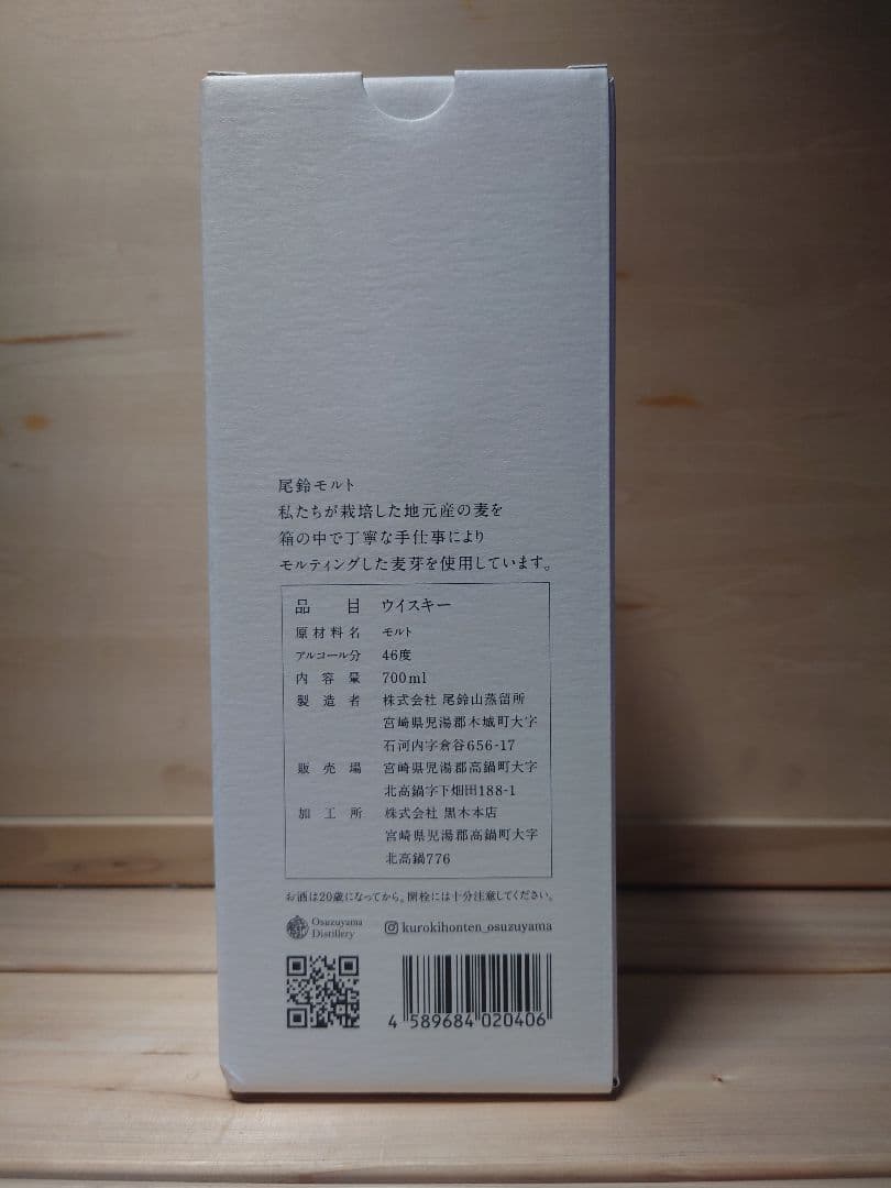 OSUZU MALT シングルモルトウイスキー 700ml