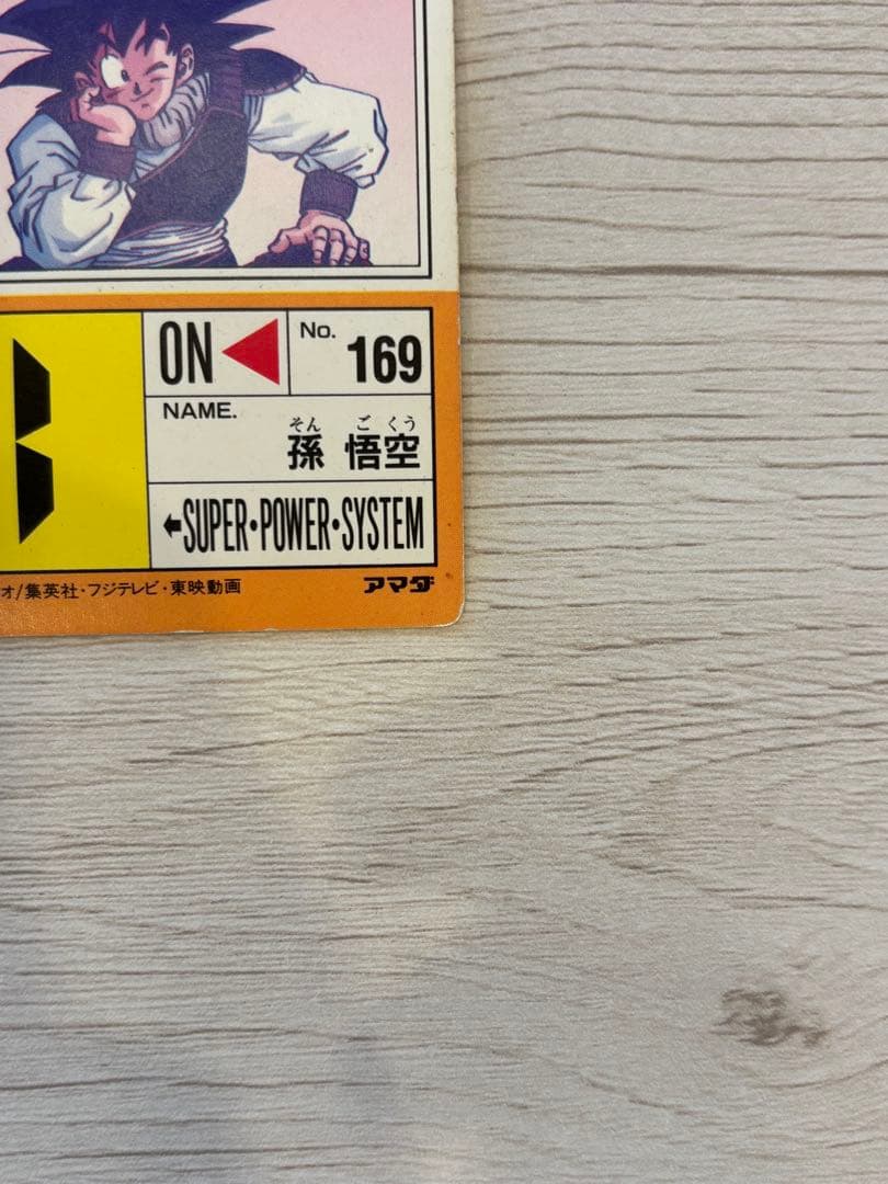 ドラゴンボールPPカード アマダ NO.631 帰ってきた悟空　デジタルプリズム