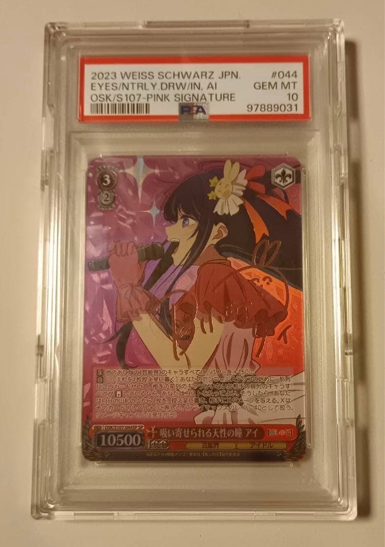 吸い寄せられる天性の瞳 アイ sp PSA10