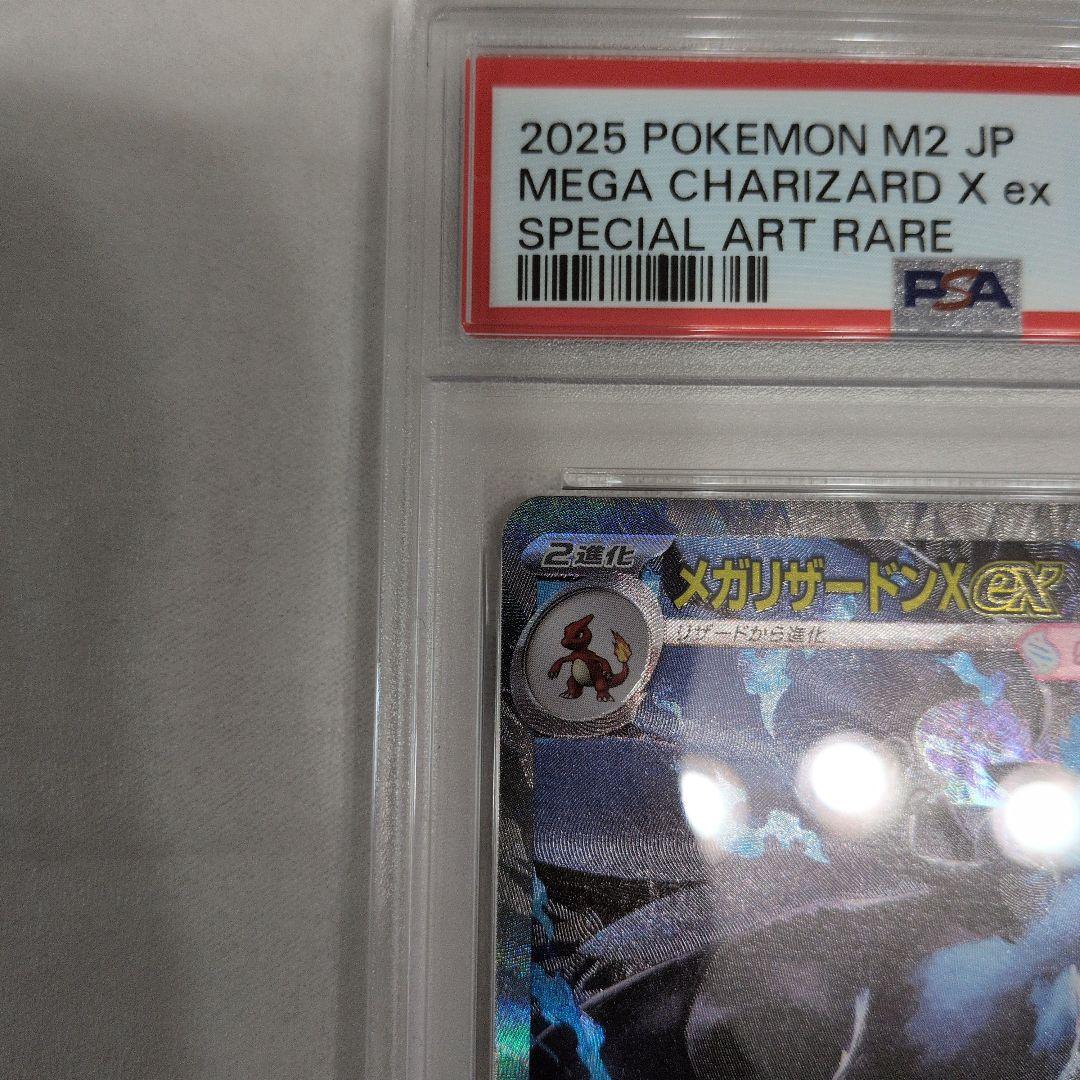 P*p様 メガリザードンXex PSA10