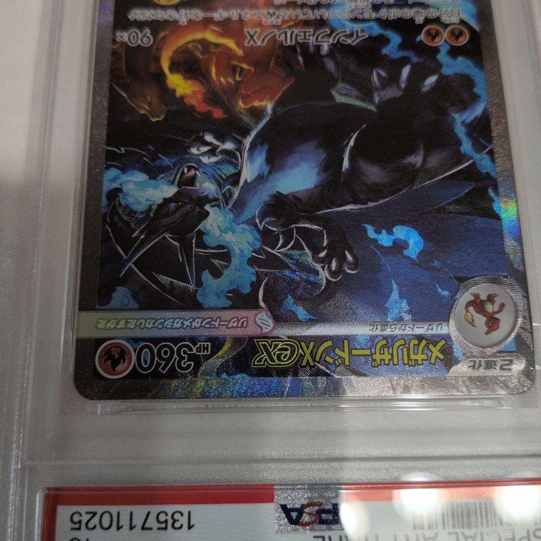 P*p様 メガリザードンXex PSA10