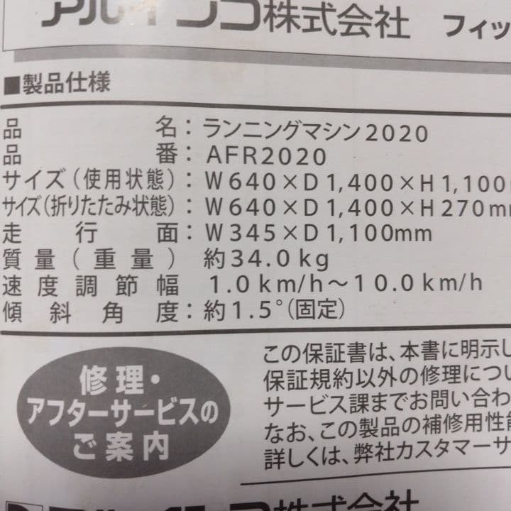 ランニングマシン