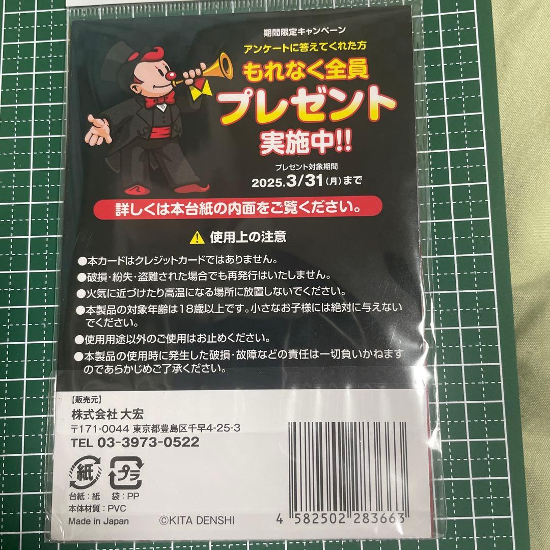 (新品、未開封)ミスタージャグラー プレミアムカード