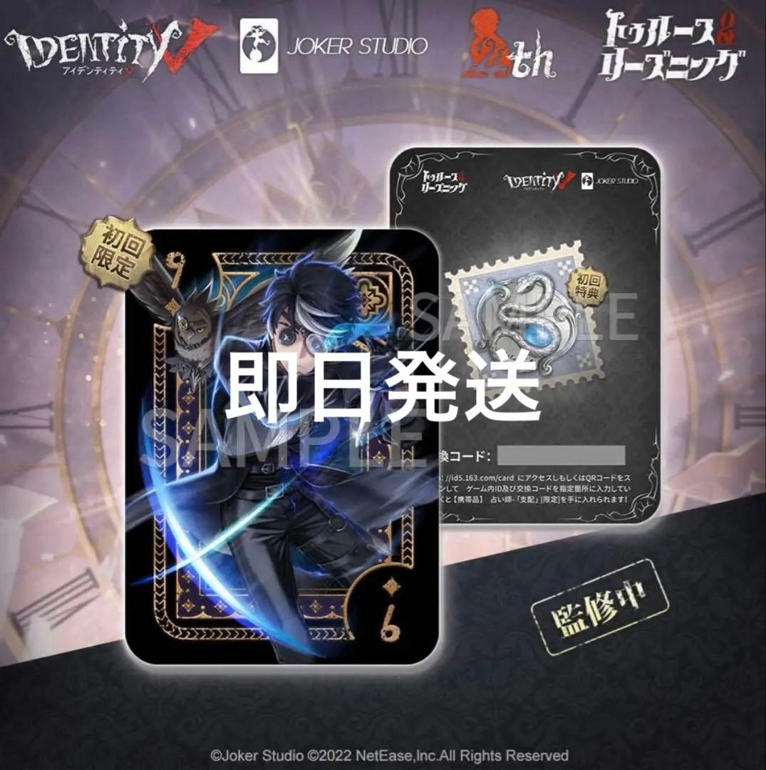 第五人格 オフラインパック 占い師 ノワール初回限定盤カード 携帯品コード未使用