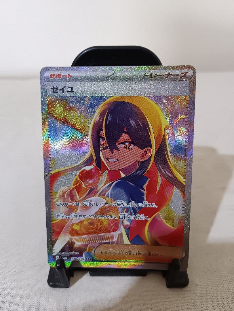ポケモンカード ゼイユ サポート SAR