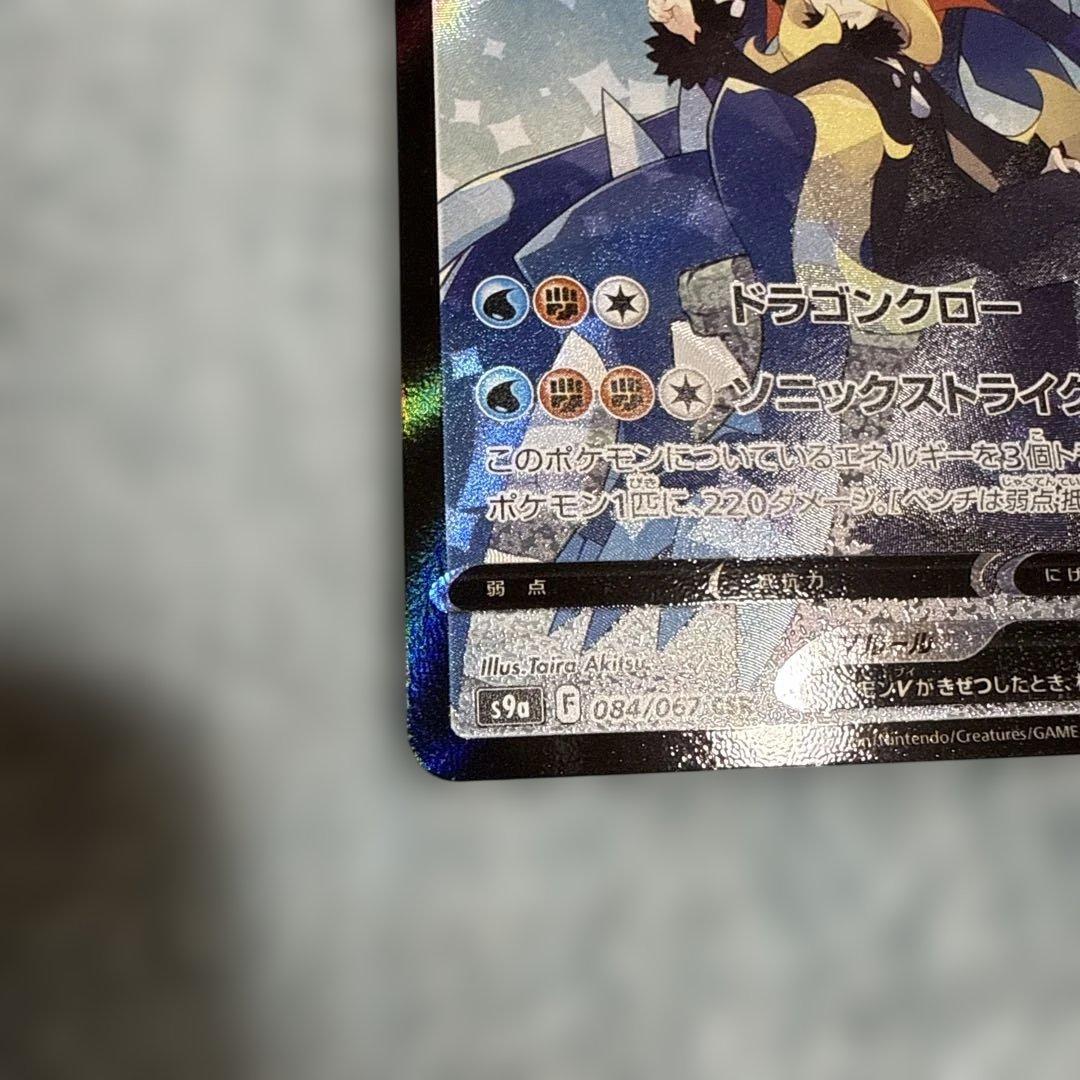 ガブリアスV CSR S9a バトルリージョン 084/067