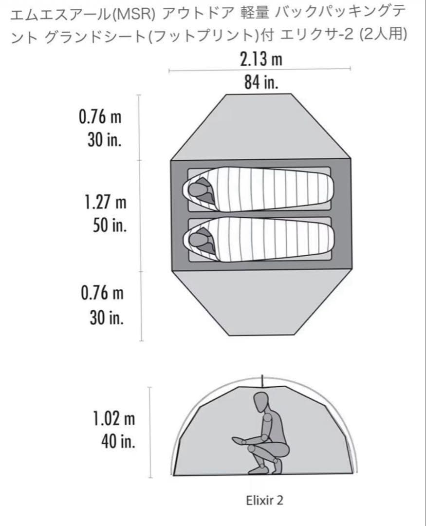 MSR ELIXIR 2 テント 2人用　エムエスアール　エリクサー2【展示品】