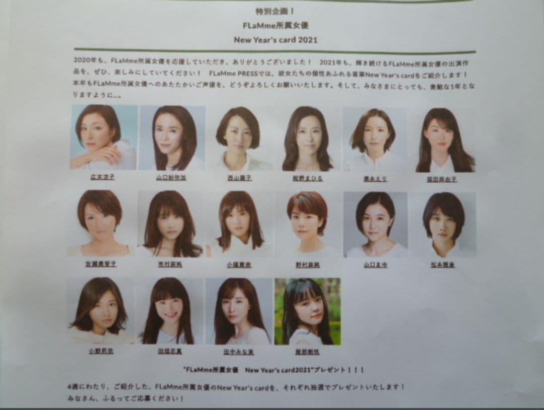 非売品 注プレ1名当選 超お宝 田中みな実 全直筆サイン 年賀状 永久保存版