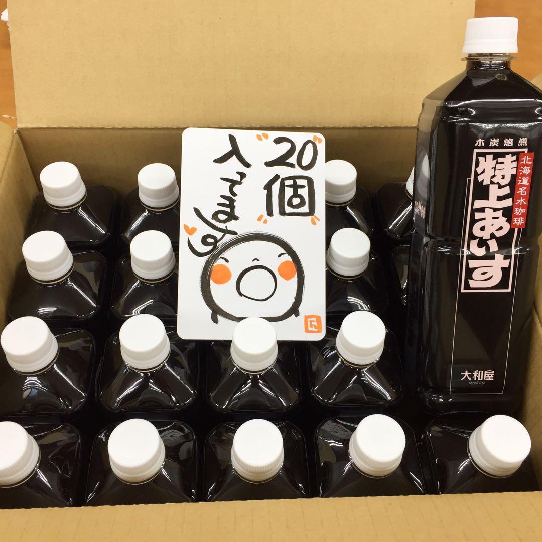 高級 アイス 美味しい 大和屋 アイス珈琲 20本入 アイス 珈琲 コーヒー