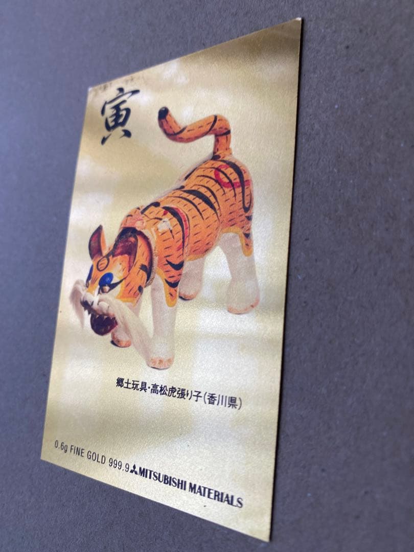 三菱マテリアル 0.6g FINE GOLD 999.9 カレンダー 2010年