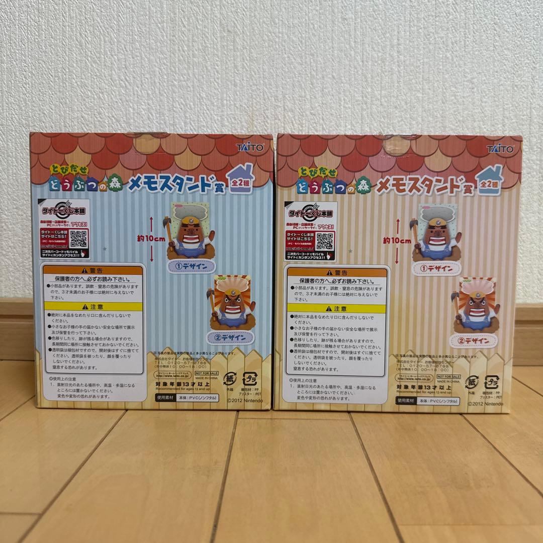 とびだせどうぶつの森 メモスタンド賞 全2種コンプリートセット