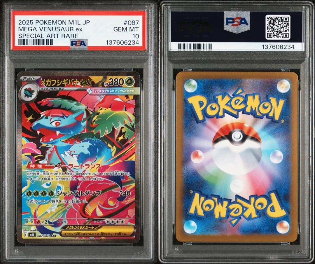 【PSA10】メガフシギバナex SAR 087/063 M1L