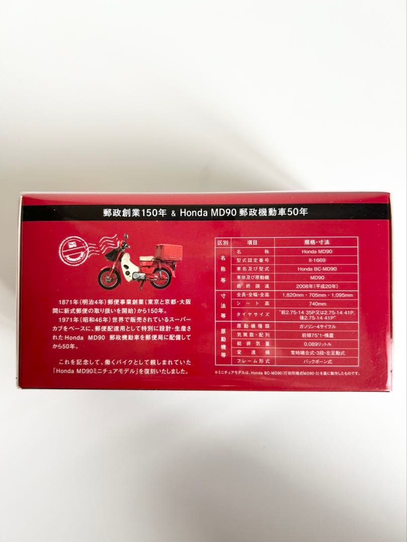 HONDA MD90 郵便機動車 50年